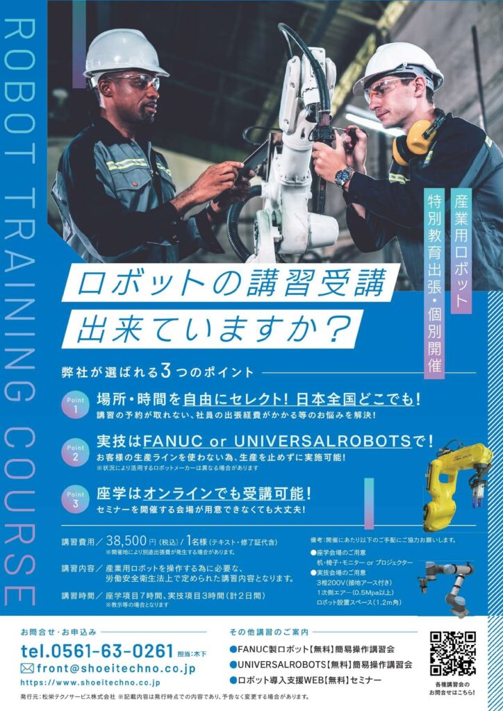 【出張・個別開催】産業用ロボット特別教育(教示等)出張セミナーのお知らせ | 株式会社TECHNO REACH 【出張・個別開催】産業用ロボット特別教育(教示等)出張セミナーのお知らせ | 株式会社TECHNO REACH