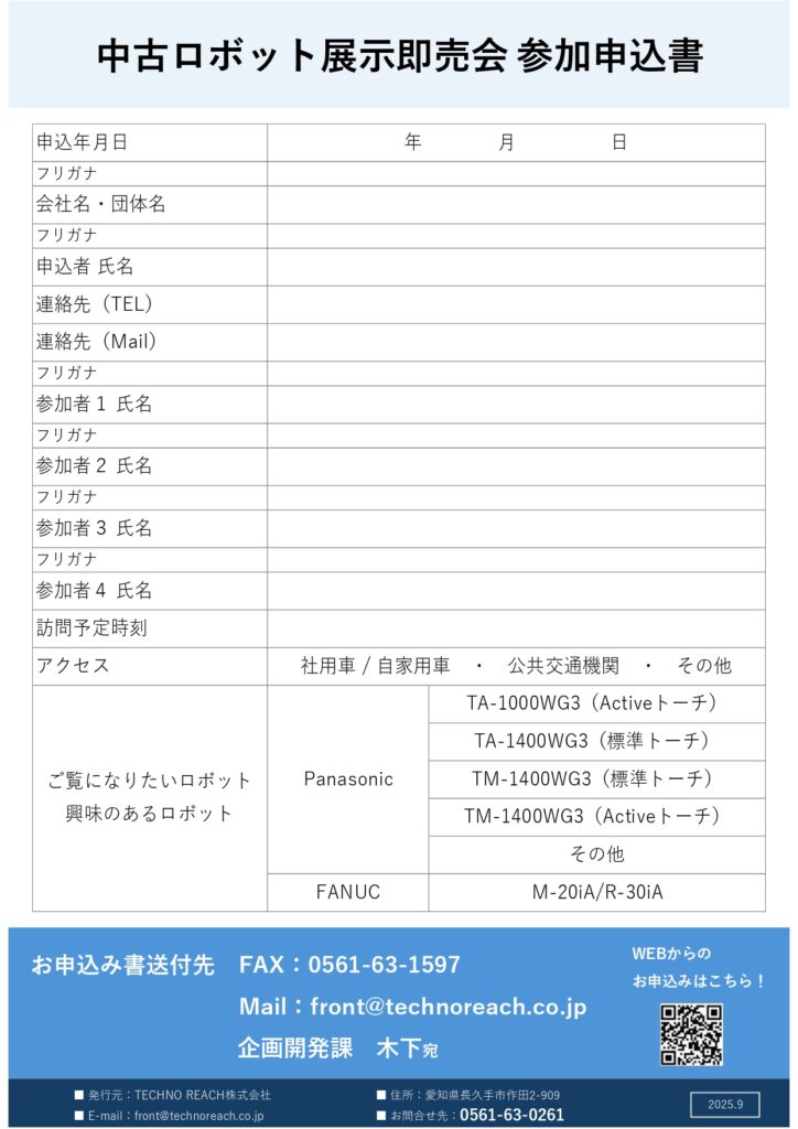 中古ロボット展示即売会　10月15日開催！ | 株式会社TECHNO REACH