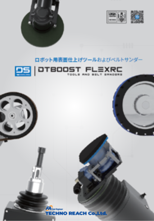 ロボット研磨を実現させる必携のツールカタログ | 株式会社TECHNO REACH